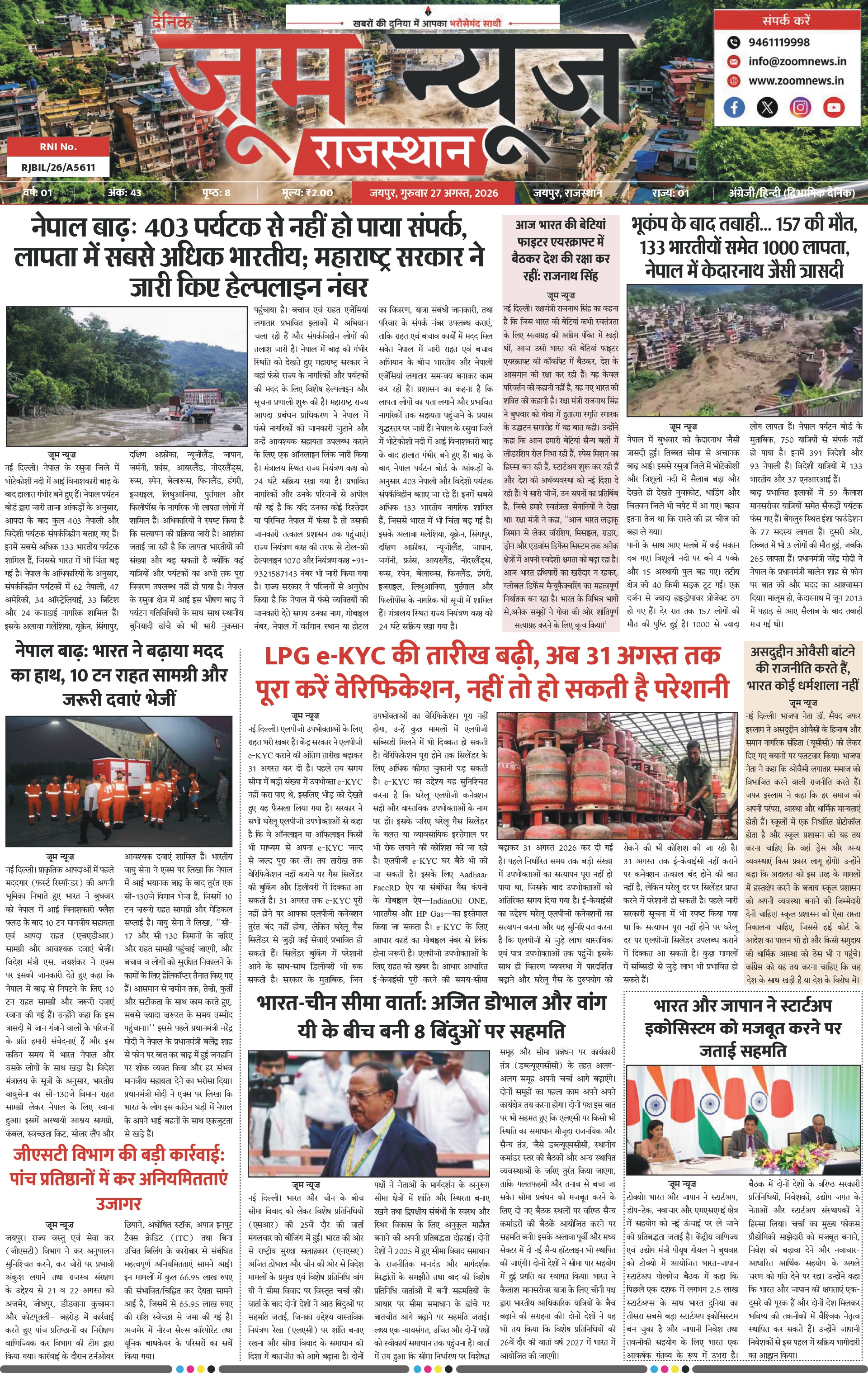 जयपुर ई-पेपर पेज 1 — 27 अगस्त, 2026