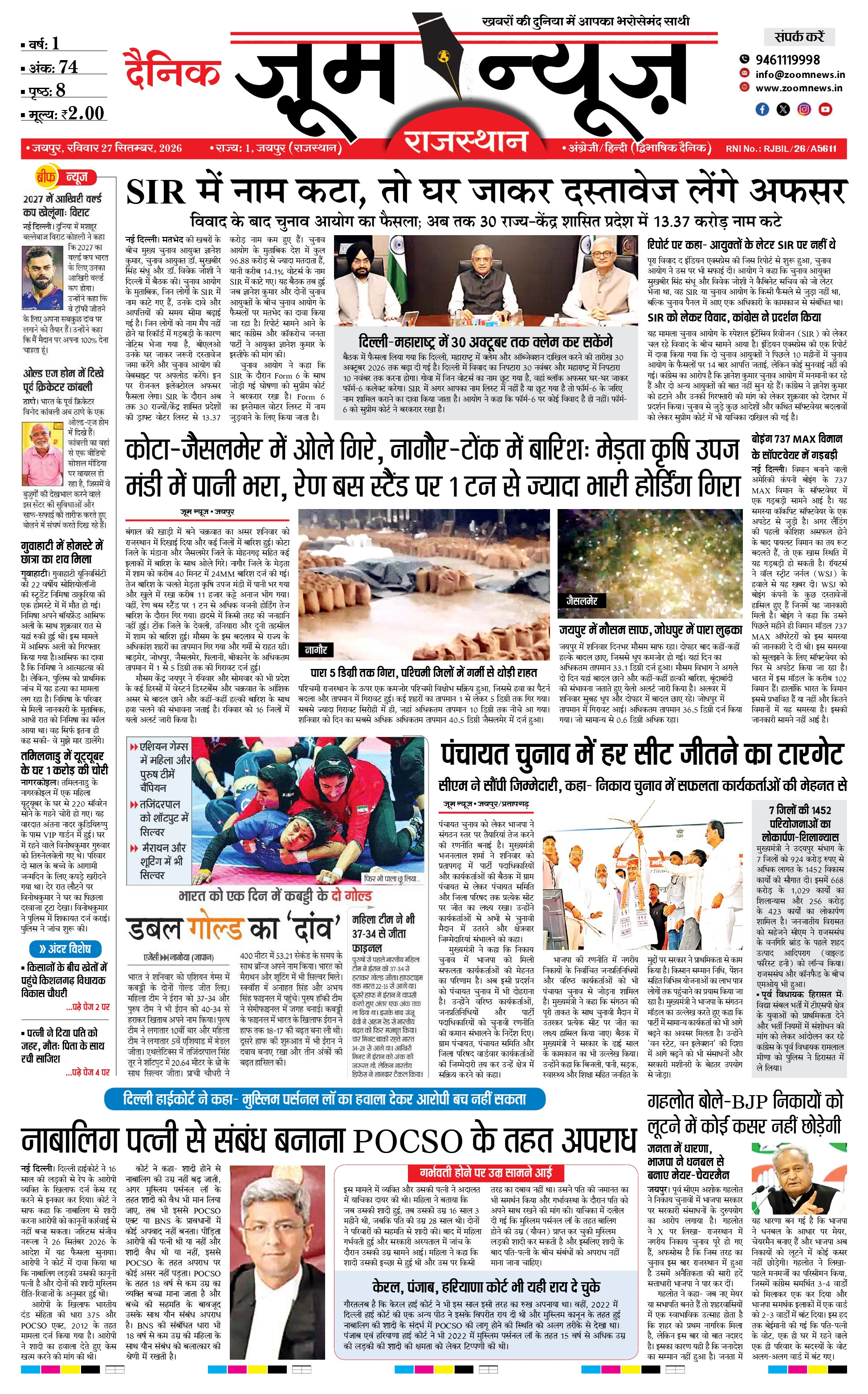 जयपुर ई-पेपर पेज 1 — 27 सितंबर, 2026