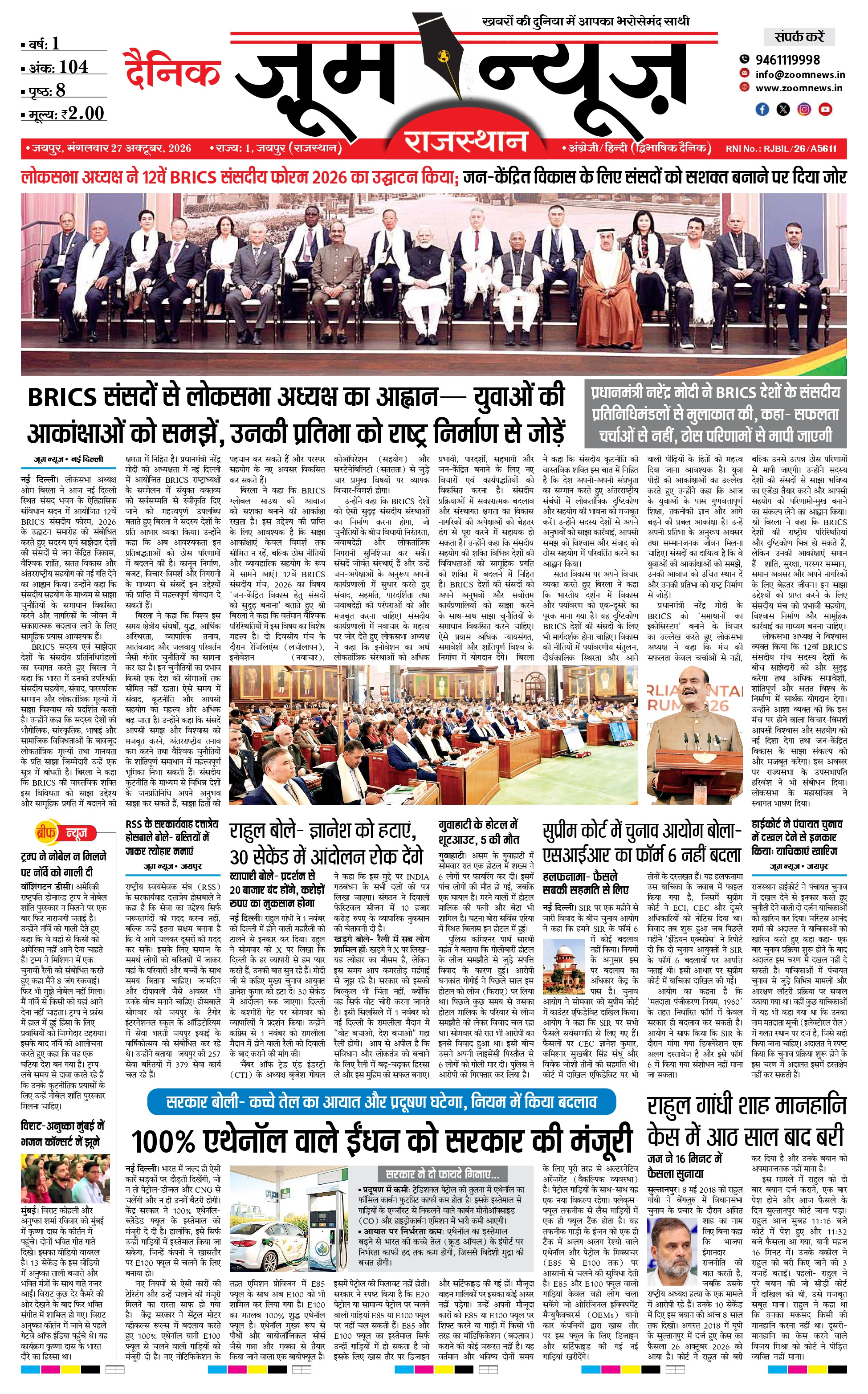 जयपुर ई-पेपर पेज 1 — 27 अक्टूबर, 2026