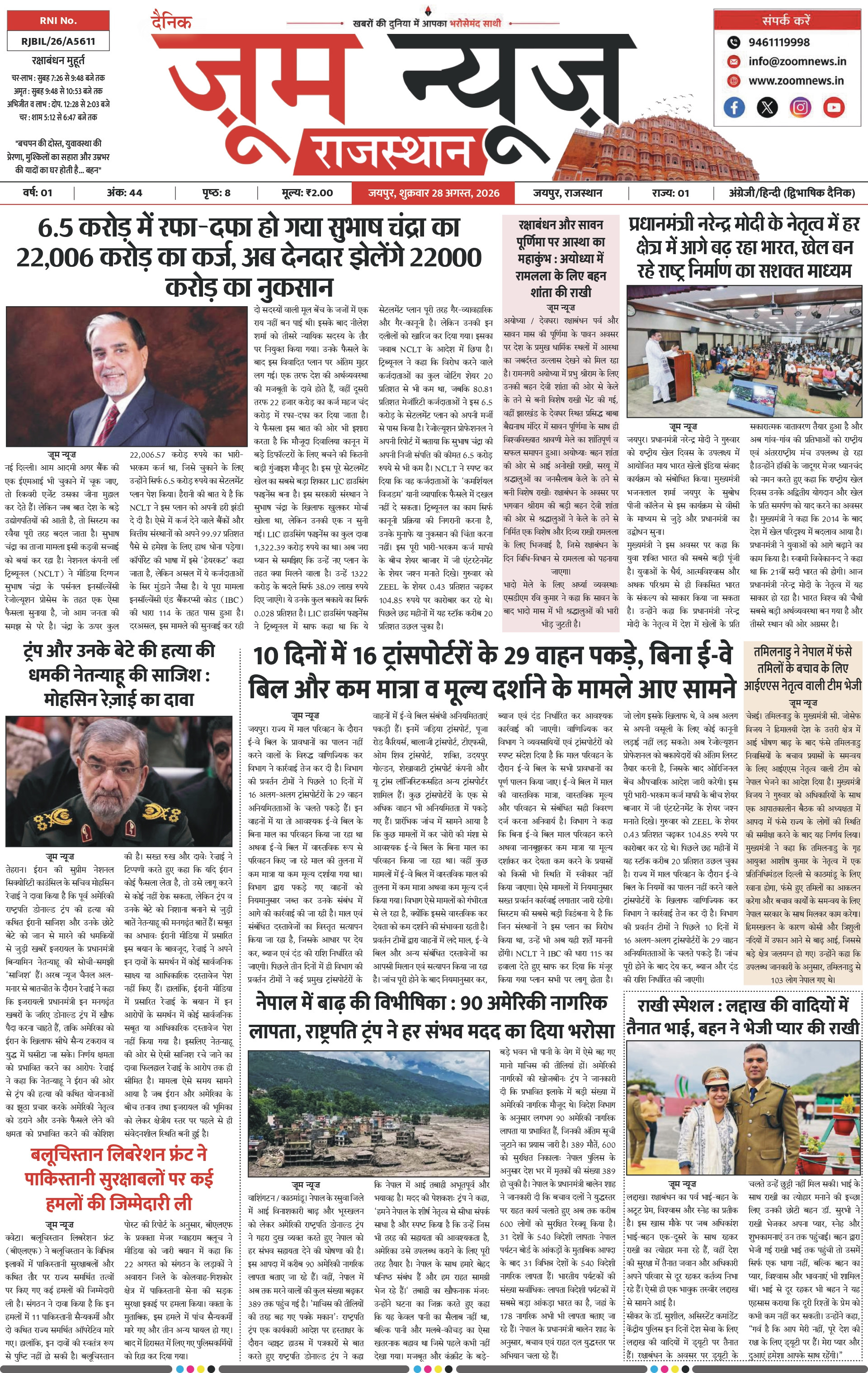 जयपुर ई-पेपर पेज 1 — 28 अगस्त, 2026
