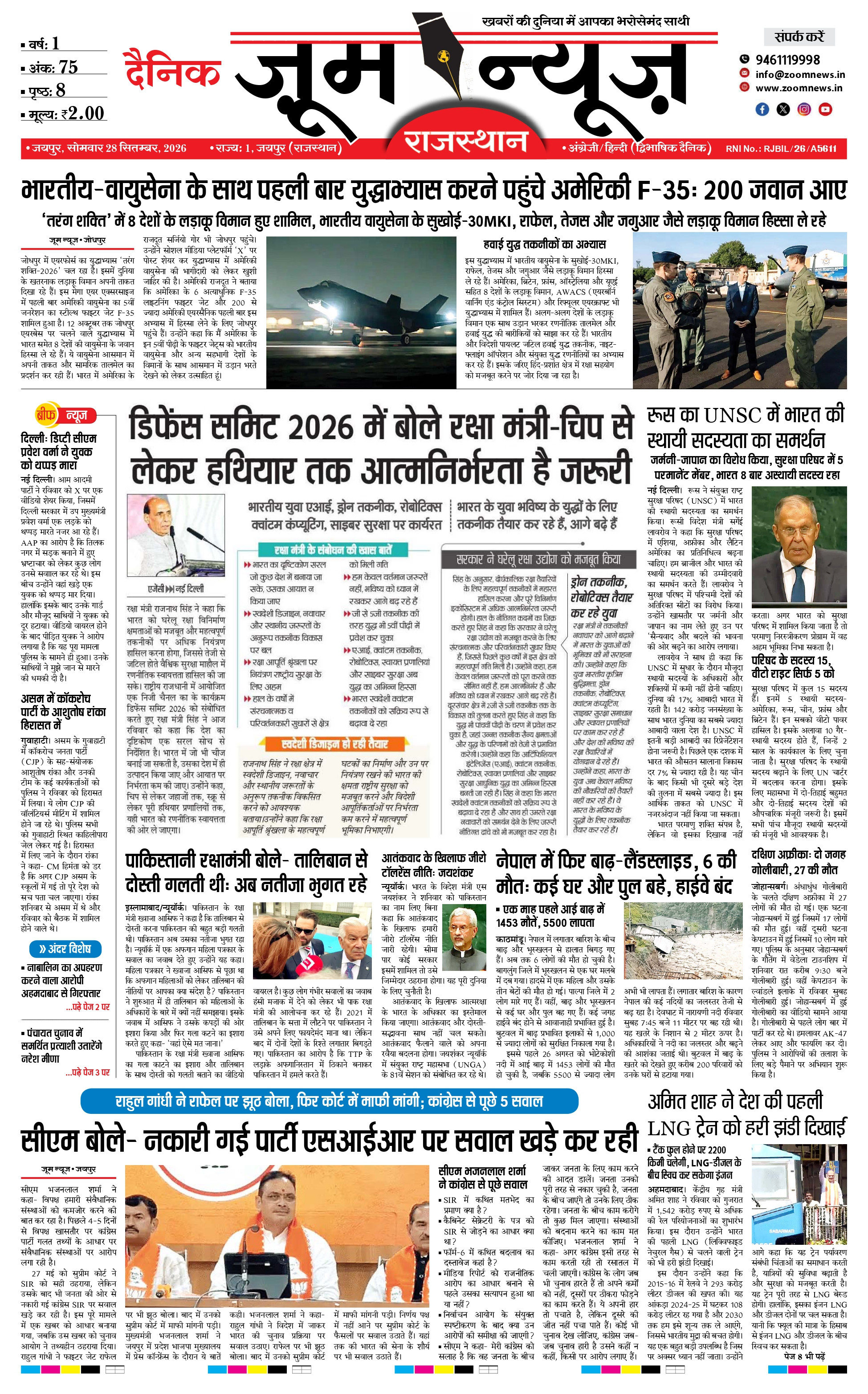 जयपुर ई-पेपर पेज 1 — 28 सितंबर, 2026