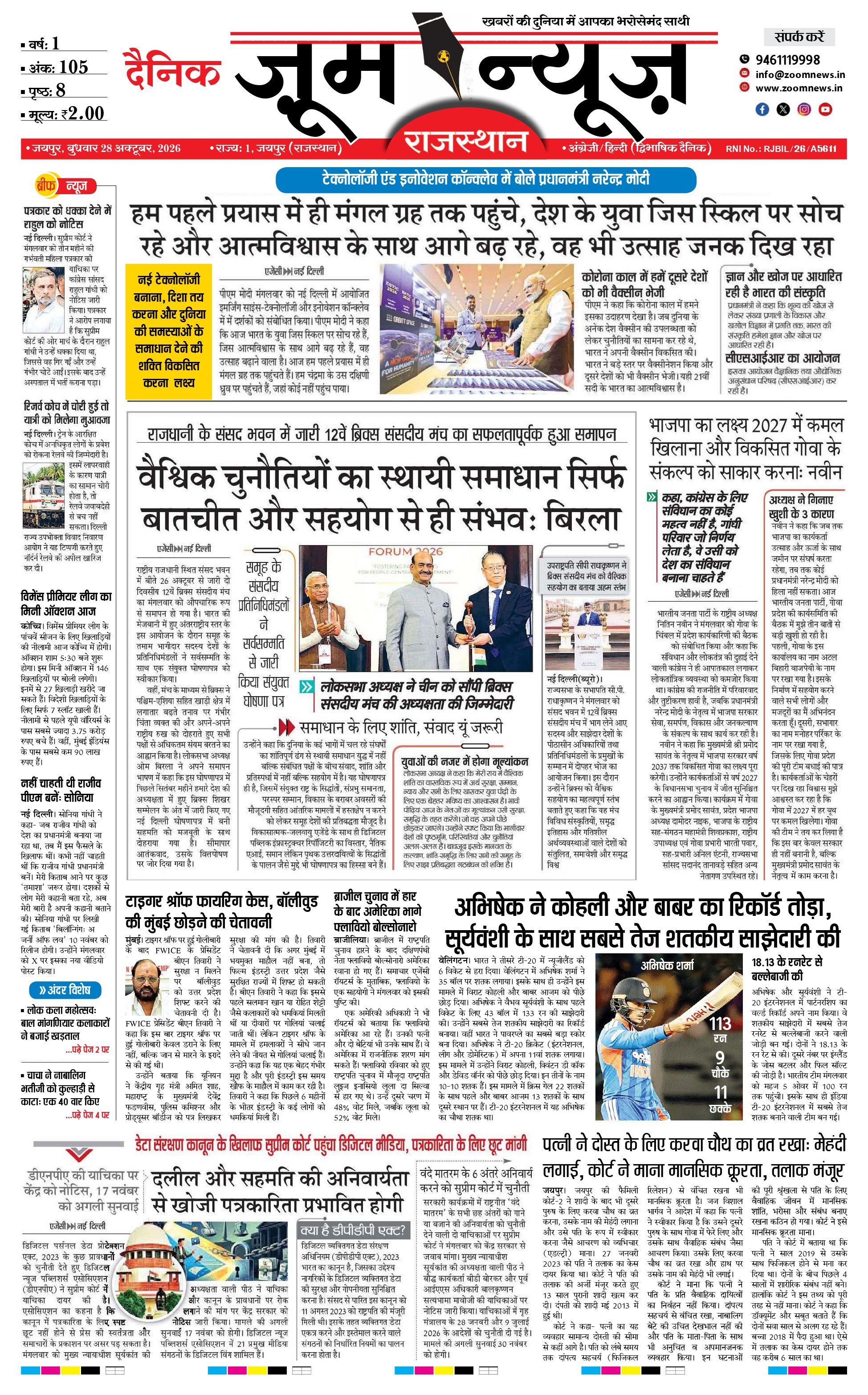 जयपुर ई-पेपर पेज 1 — 28 अक्टूबर, 2026