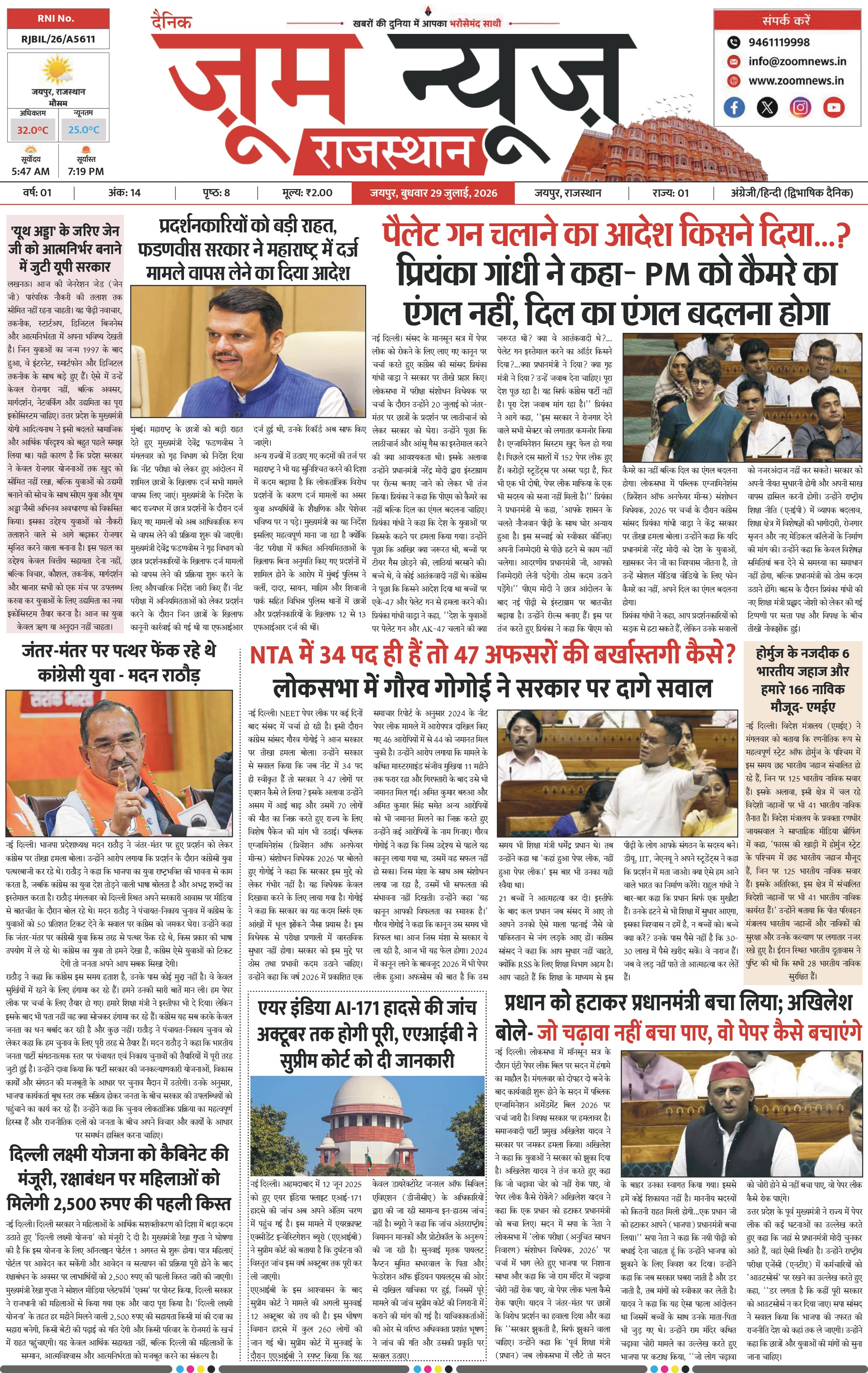 जयपुर ई-पेपर पेज 1 — 29 जुलाई, 2026