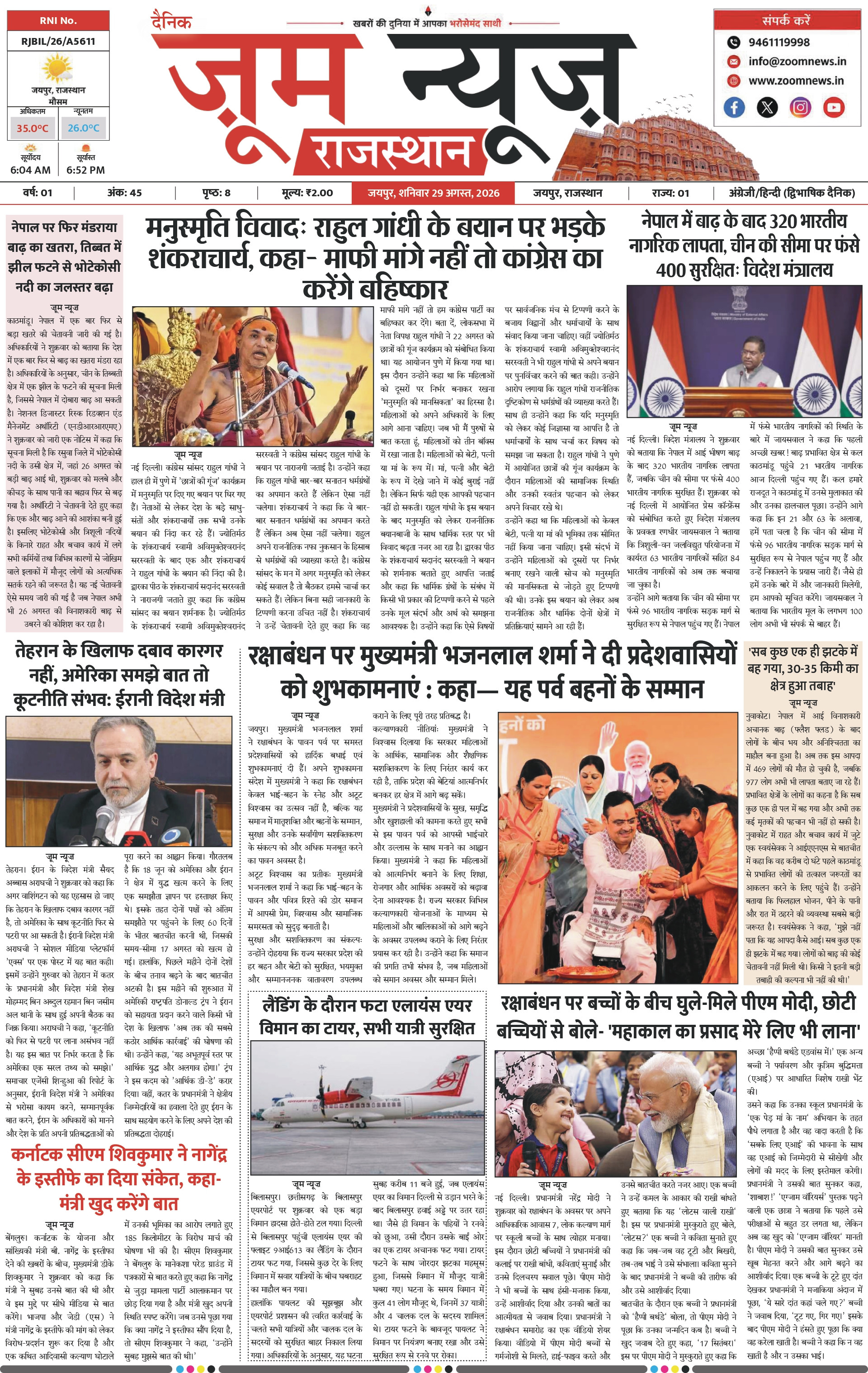 जयपुर ई-पेपर पेज 1 — 29 अगस्त, 2026