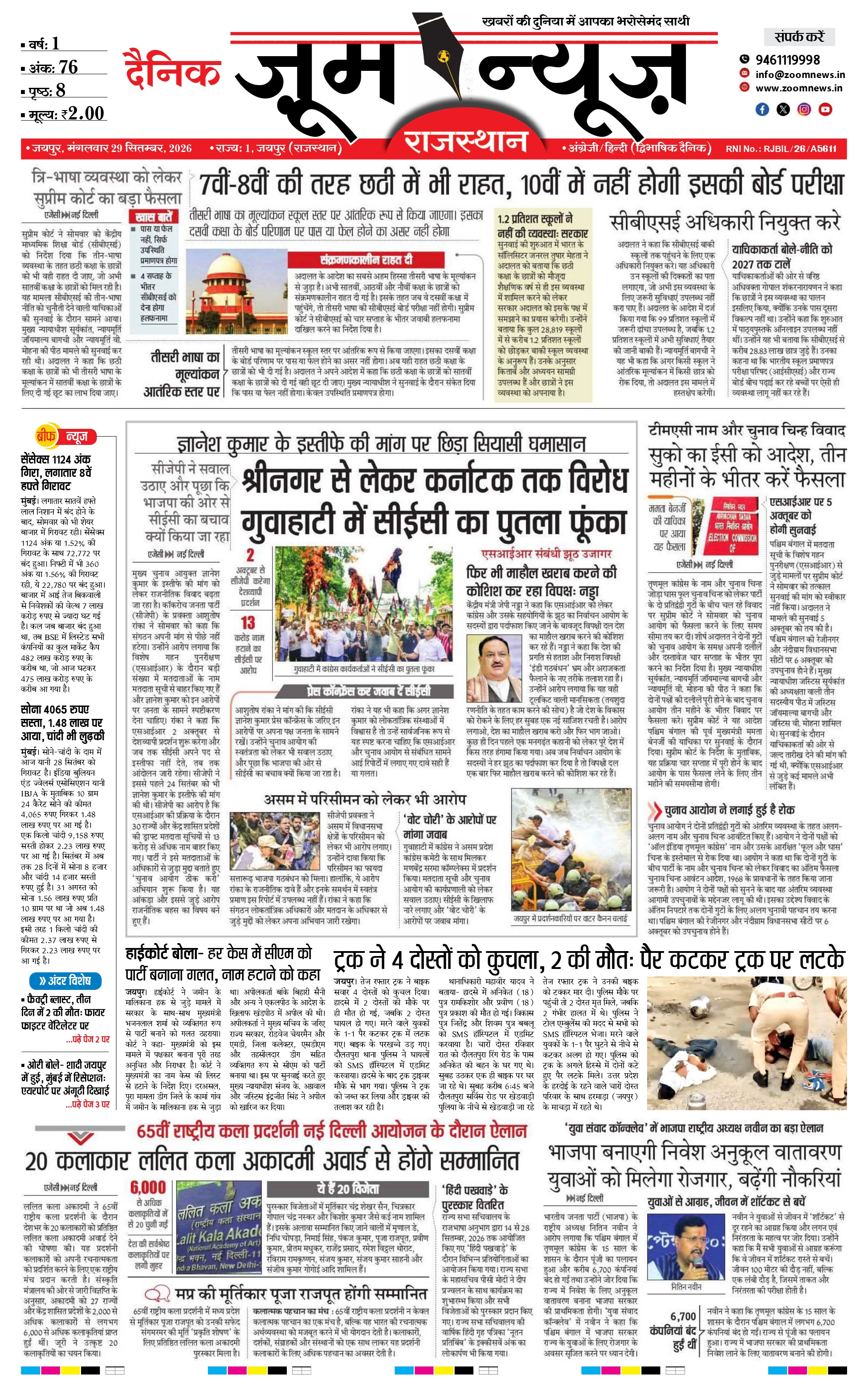 जयपुर ई-पेपर पेज 1 — 29 सितंबर, 2026