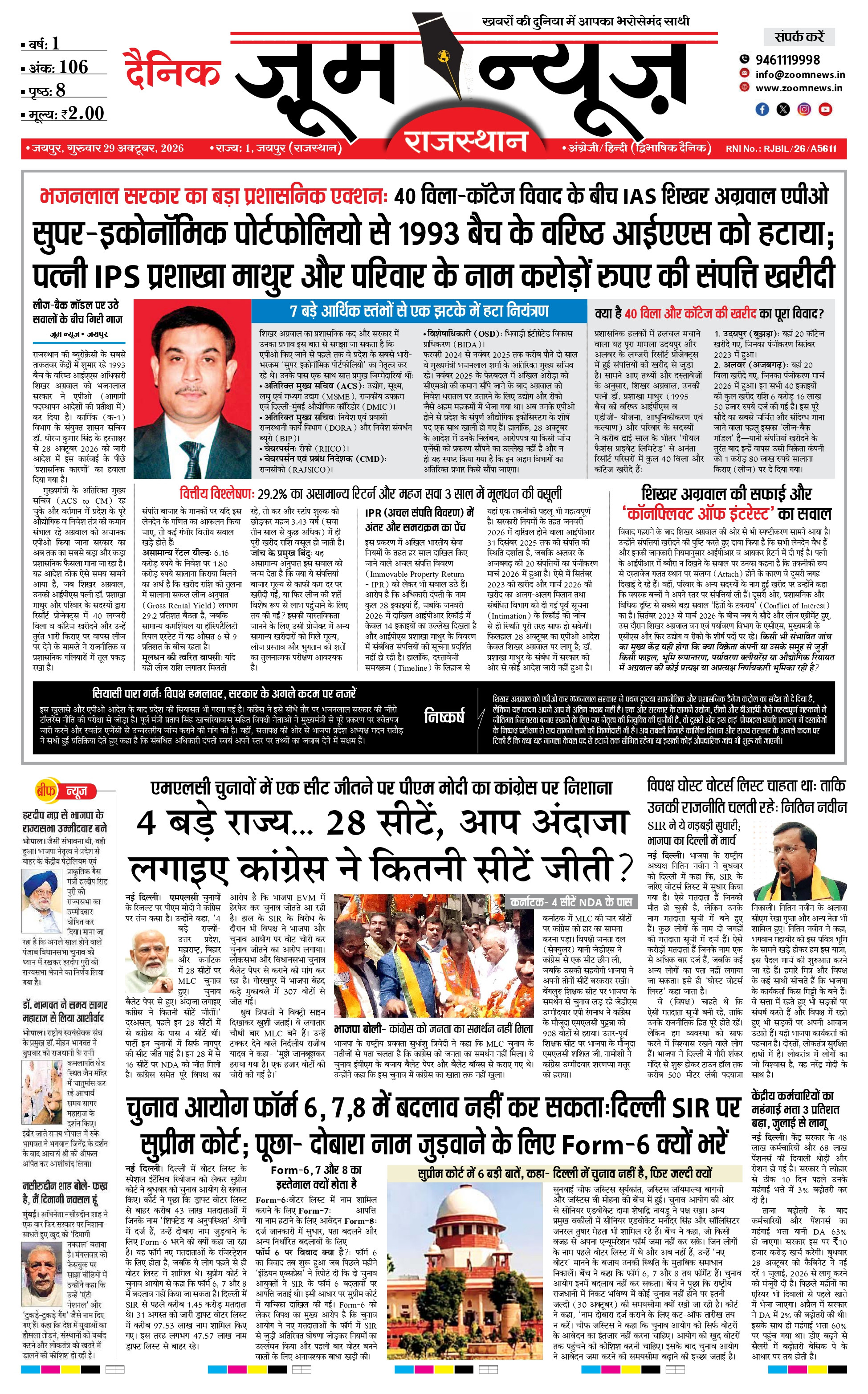 जयपुर ई-पेपर पेज 1 — 29 अक्टूबर, 2026