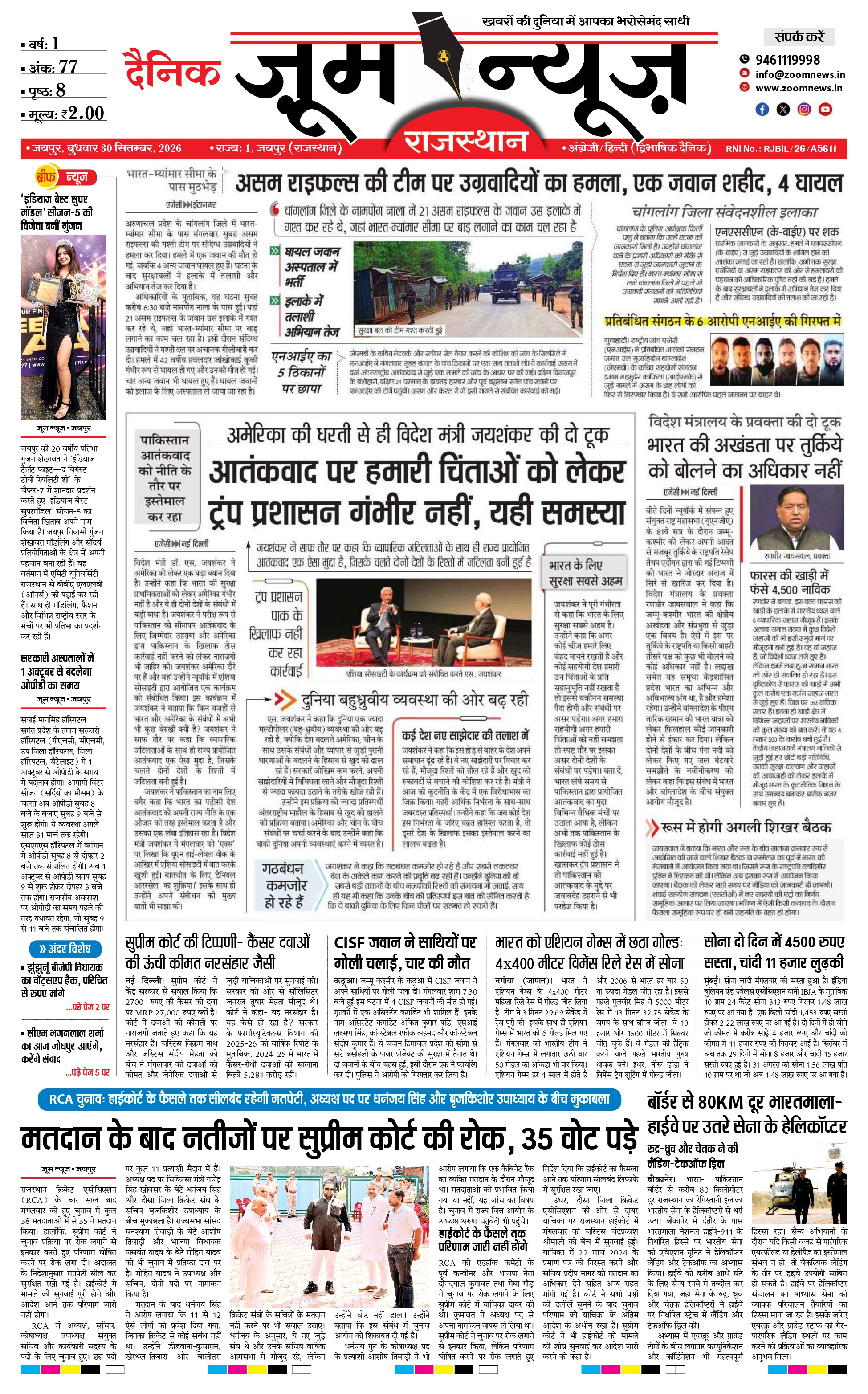 जयपुर ई-पेपर पेज 1 — 30 सितंबर, 2026