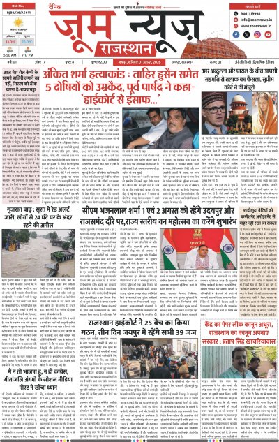 Jaipur - 01-08-2026