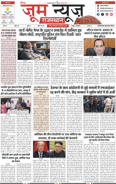 Jaipur - 01-09-2026