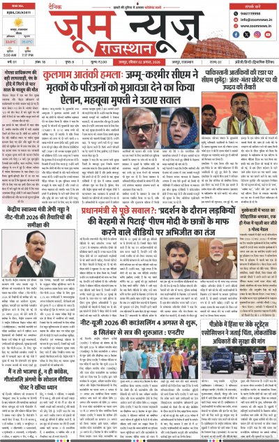 Jaipur - 02-08-2026