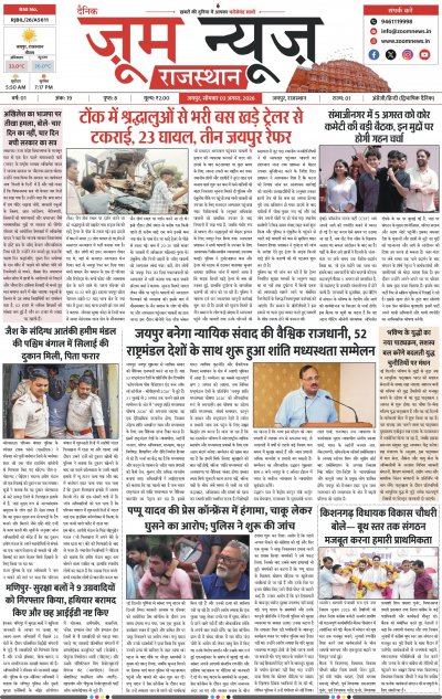 Jaipur - 03-08-2026