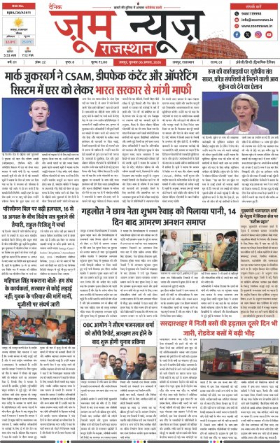 Jaipur - 06-08-2026
