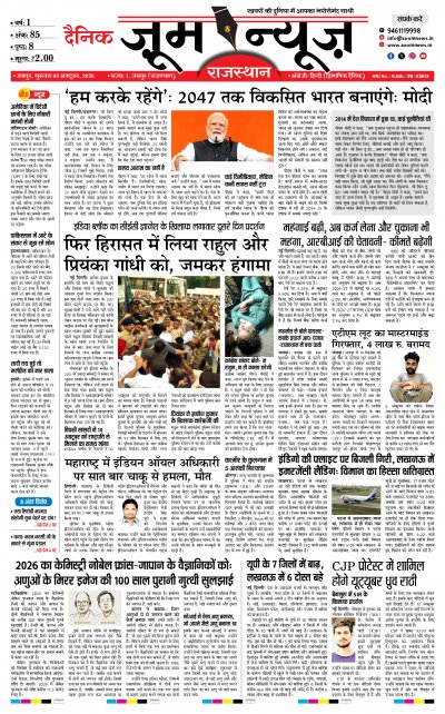 Jaipur - 08-10-2026