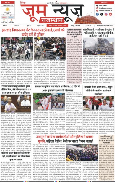 Jaipur - 11-08-2026