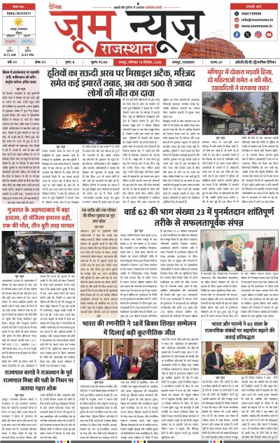 Jaipur - 14-09-2026