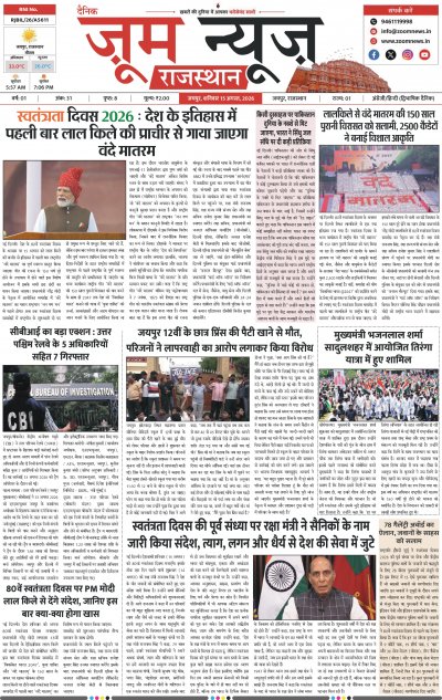 Jaipur - 15-08-2026