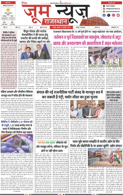 Jaipur - 16-07-2026