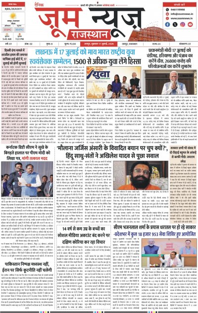 Jaipur - 17-07-2026