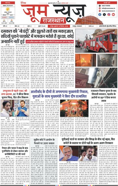 Jaipur - 18-09-2026