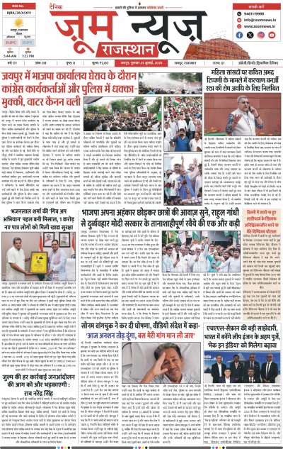 Jaipur - 23-07-2026
