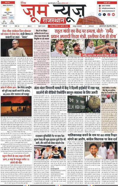 Jaipur - 25-07-2026