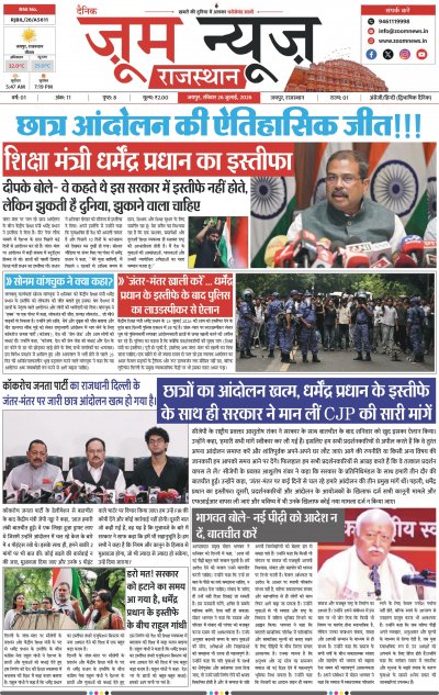 Jaipur - 26-07-2026