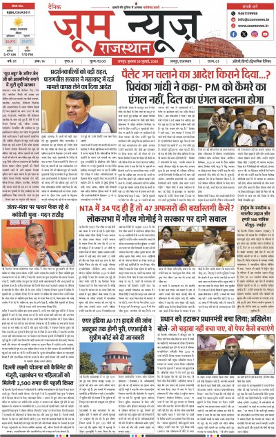 Jaipur - 29-07-2026