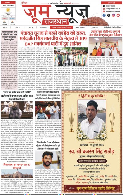Jaipur - 31-07-2026