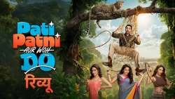 Pati Patni Aur Woh Do