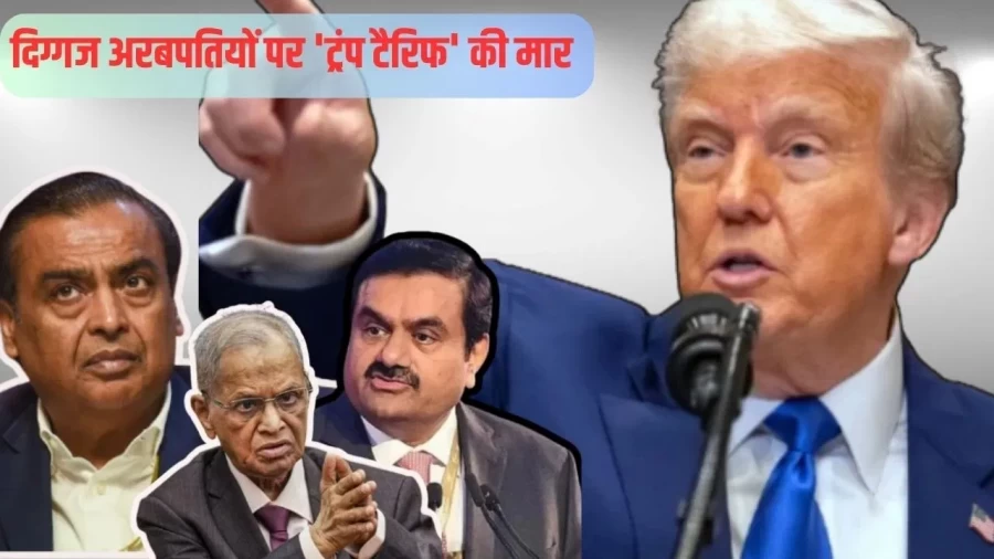 From Ambani, Adani to Narayan Murthy; this is how tariffs have taken away the sleep of billionaires
