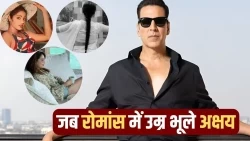 अक्षय कुमार का अनोखा करियर: उम्र में बड़ी हसीनाओं संग भी किया रोमांस, एक से 13 साल का फासला