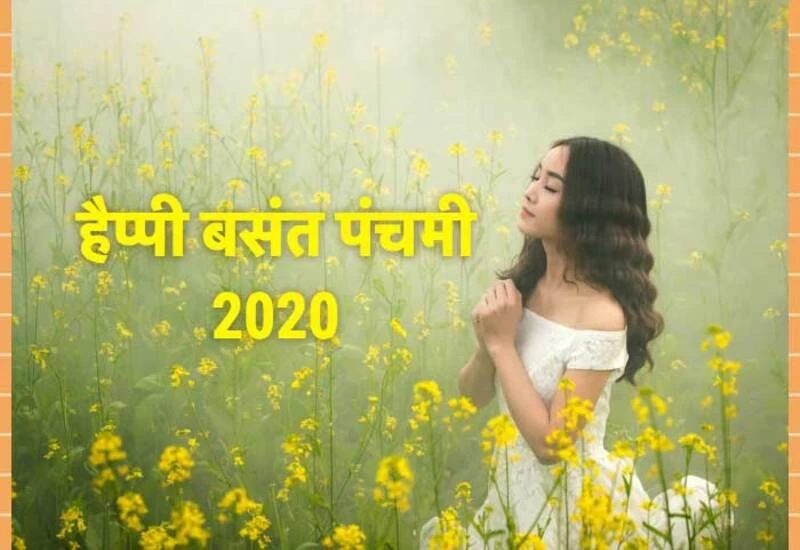 बसंत पंचमी पर पीला रंग क्यों माना जाता है खास? यहां जानें इसका महत्व