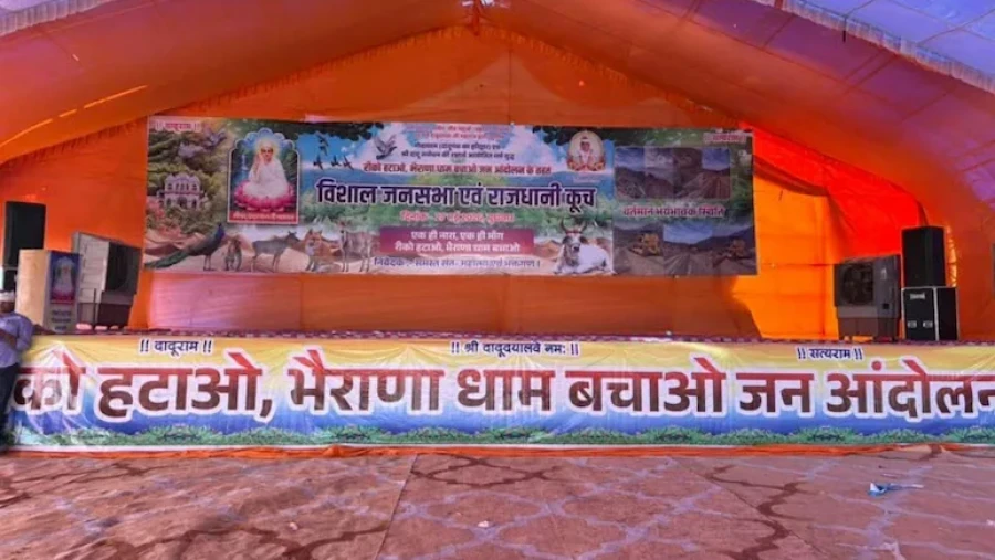 भैराणा धाम विवाद: संघर्ष समिति ने आंदोलन किया स्थगित, मुख्यमंत्री भजनलाल शर्मा पर जताया भरोसा