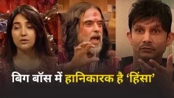 बिग बॉस में हिंसा: अशनूर कौर सहित इन 6 कंटेस्टेंट्स को घर से निकाला गया