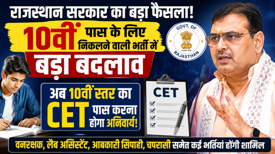 Rajasthan To Implement CET For 10th Pass Jobs Including Forest Guard