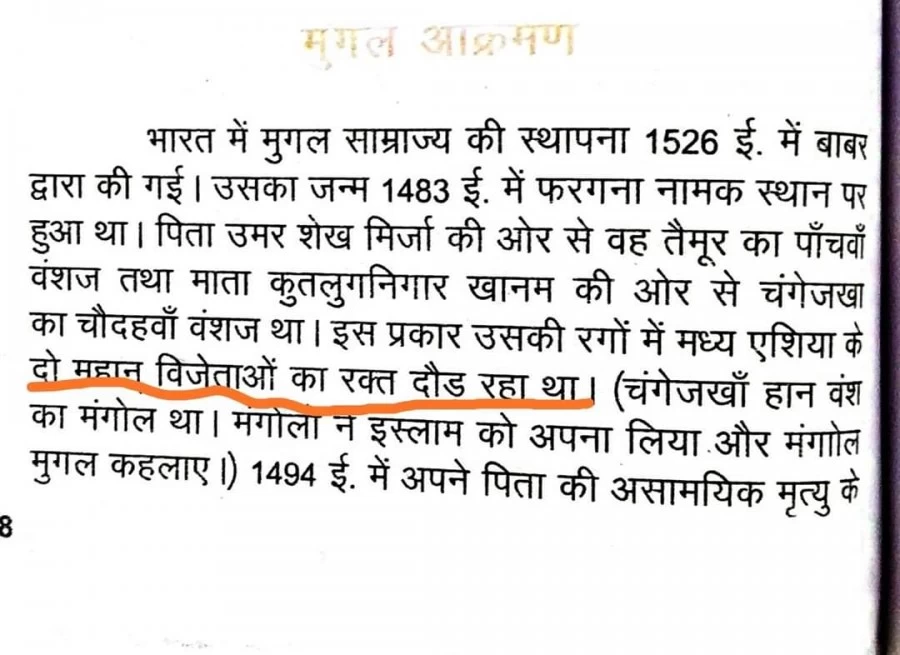 अकबर के बाद शिक्षा मंत्री डोटासरा के विभाग ने तैमूर और चंगेज खां को भी महान बता दिया