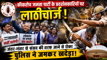 Delhi Police Lathi Charge Cockroach Janta Party Protesters During Parliament March