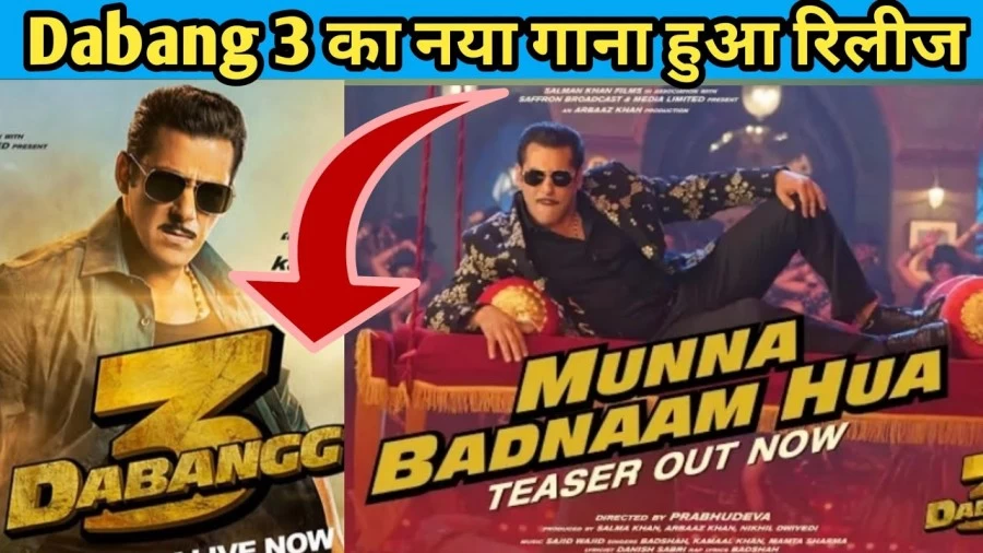 Dabangg 3: 'मुन्ना बदनाम हुआ' सॉन्ग का वीडियो टीजर हुआ रिलीज