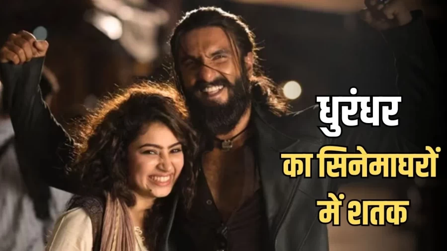 धुरंधर: फिल्म के 100 दिन पूरे, ₹800 करोड़ के करीब पहुंचा कलेक्शन