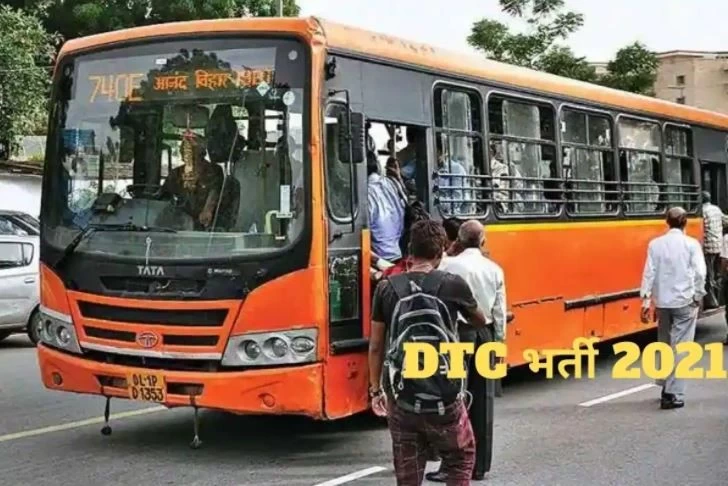 Golden chance to get job without exam in these posts in DTC apply for 10th pass you will get good salary