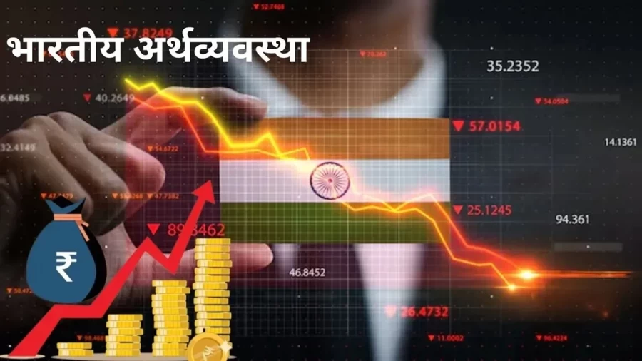 India Economy: भारत बनी चौथी सबसे बड़ी अर्थव्यवस्था, जापान पीछे