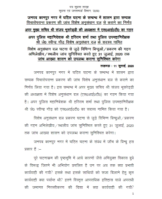विकास दुबे और उसकी गैंग का पूरा कच्चा चिट्ठा 31 जुलाई तक खोलेगी योगी सरकार, यूपी पुलिस का कहना गैंग की सफाई अभी रुकी नहीं