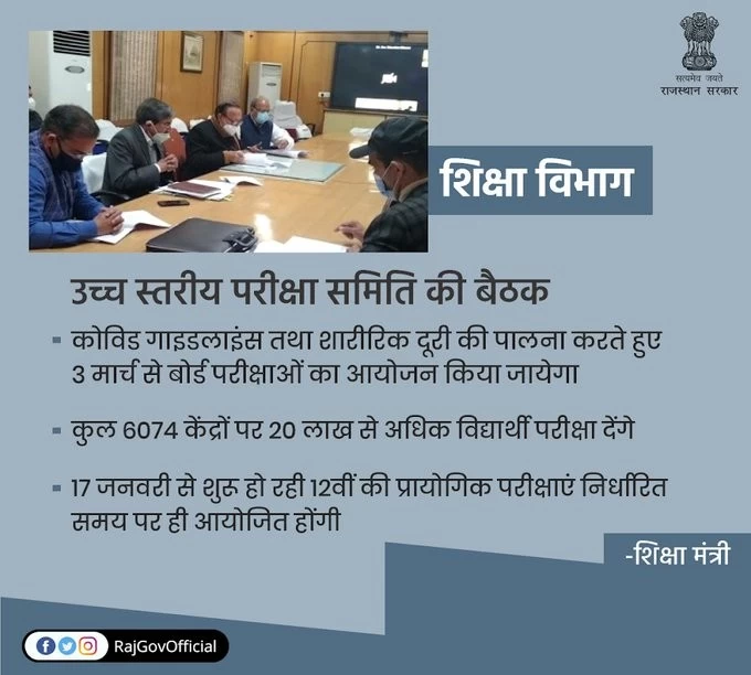 Rajasthan Board 10th 12th examinations will be held from March 3, practical from January 17