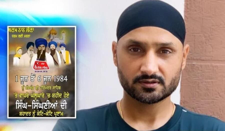 जनरैल सिंह भिंडरावाले को 'शहीद' बताने पर बुरे फंसे हरभजन सिंह