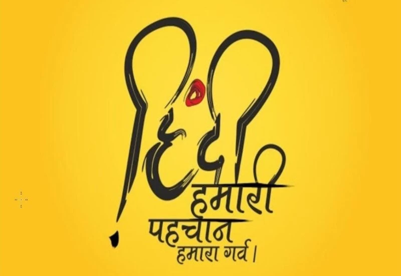 दो दिवसीय अंतरराष्ट्रीय हिंदी सम्मेलन आज से, अमेरिका सहित कई देशों के साहित्यकार होंगे शामिल