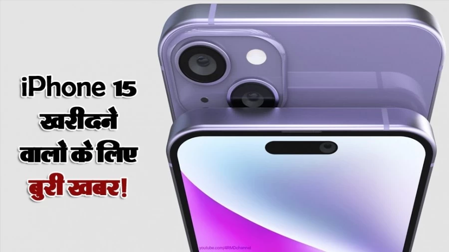 iPhone 15 To Miss Out on ProMotion and Always on Display Check Details