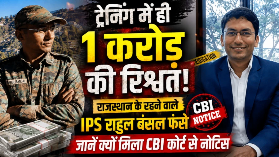 Trainee IPS Rahul Bansal Faces CBI Court Notice Over 1 Crore Bribe Allegation