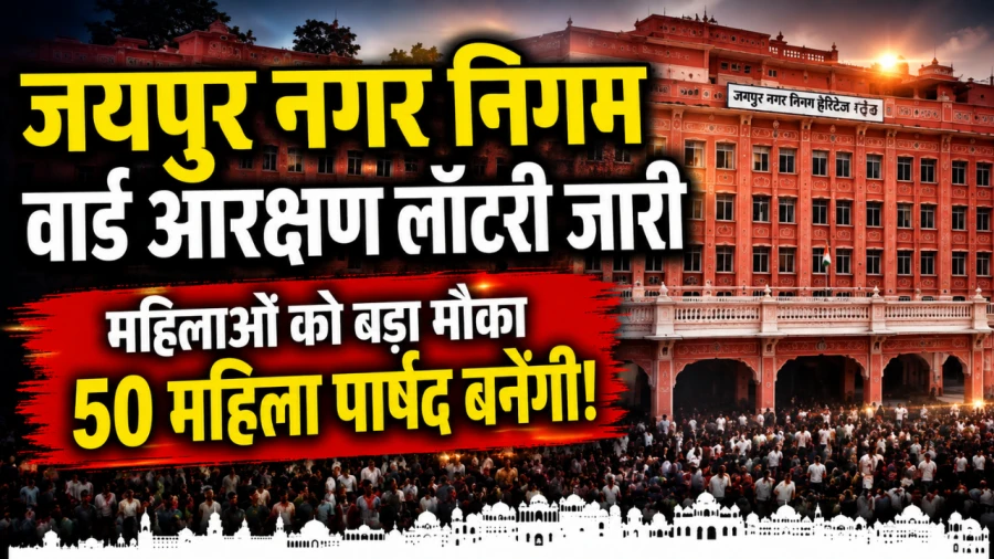Jaipur Municipal Elections: 50 Wards Reserved For Women, Full List Of 150 Wards