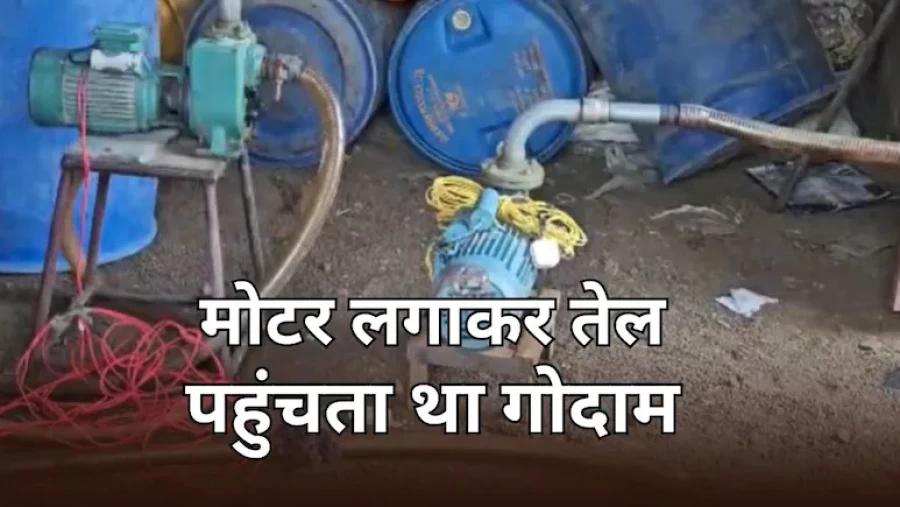 जोधपुर में बड़ा एक्शन: 4000 लीटर अवैध पेट्रोल-डीजल जब्त, गोदाम सील