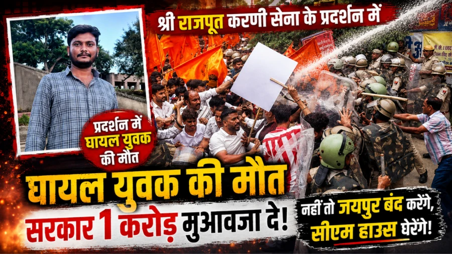 Karni Sena Protest Death: Mahipal Singh Makrana Demands 1 Crore Compensation, Threatens Jaipur Shutdown